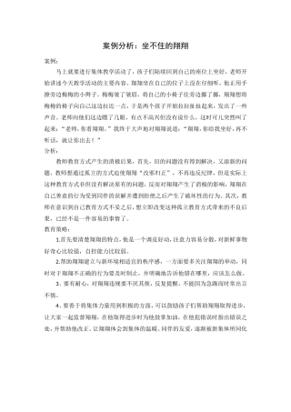 案例分析：坐不住的翔翔