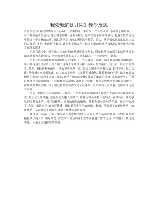 我爱我的幼儿园 (2)