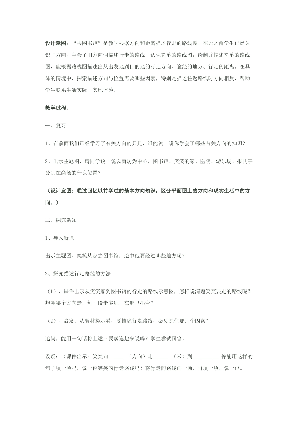 [去图书馆】教学案例_第1页