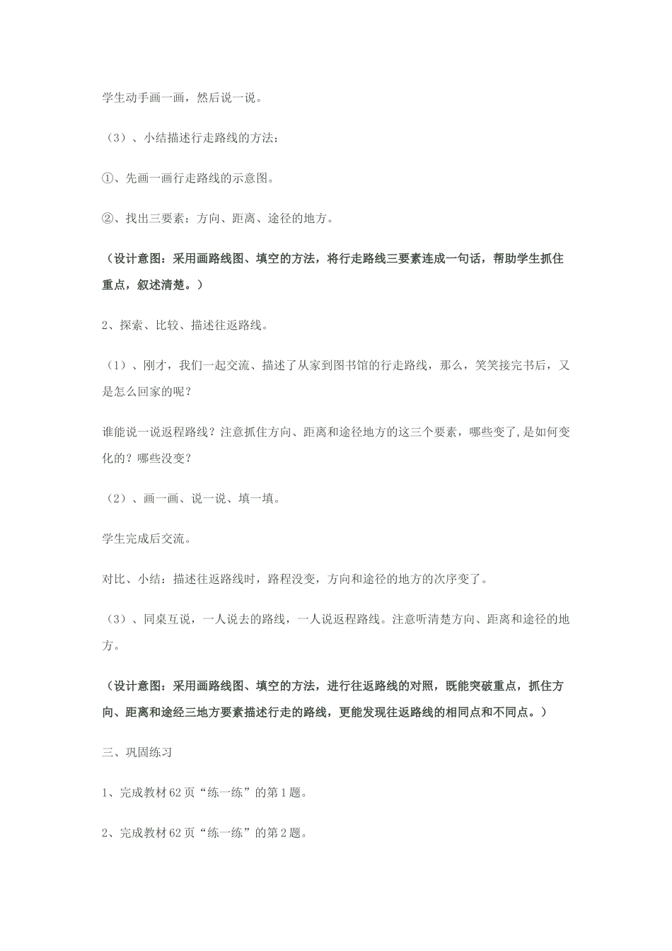 [去图书馆】教学案例_第2页