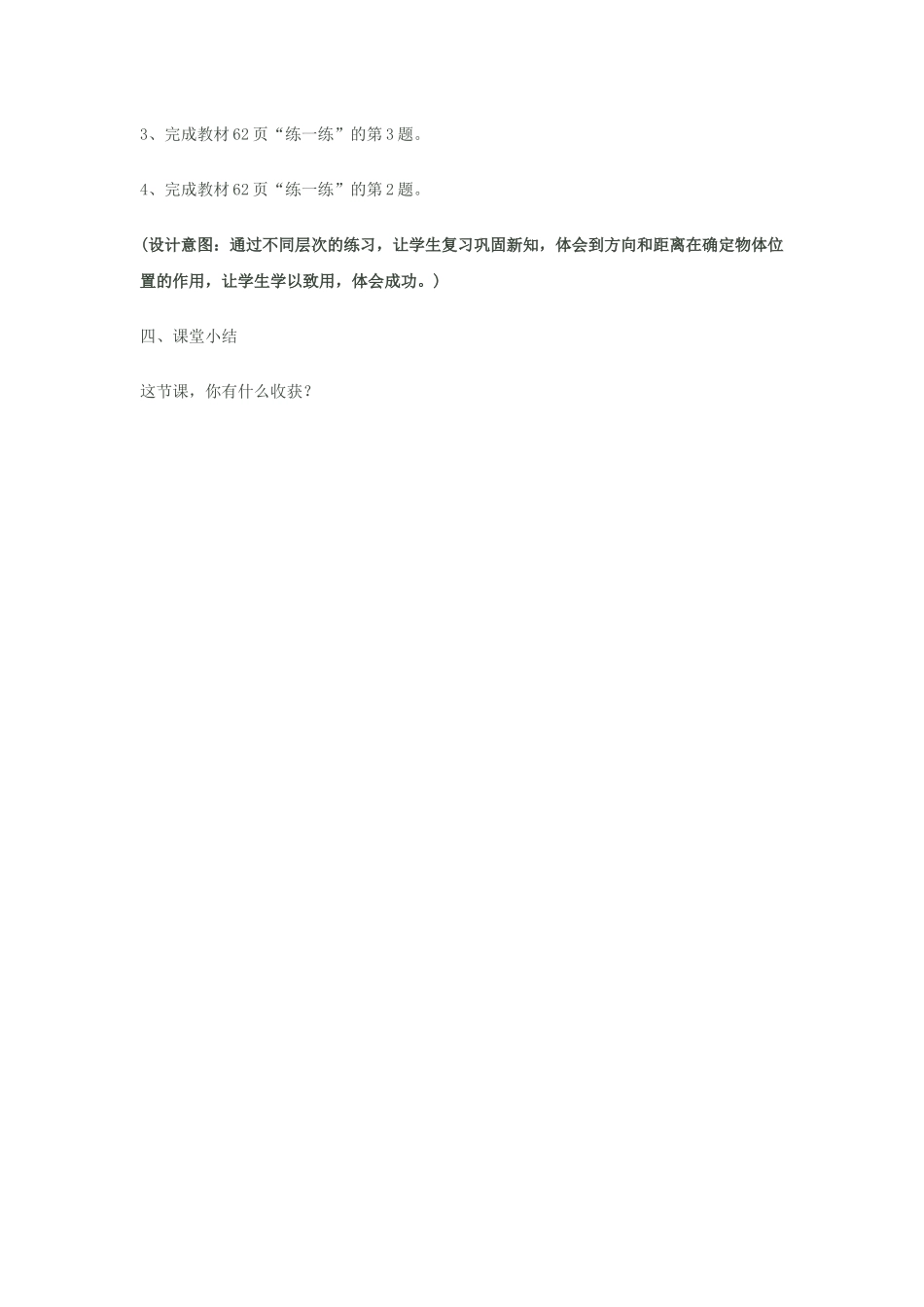 [去图书馆】教学案例_第3页