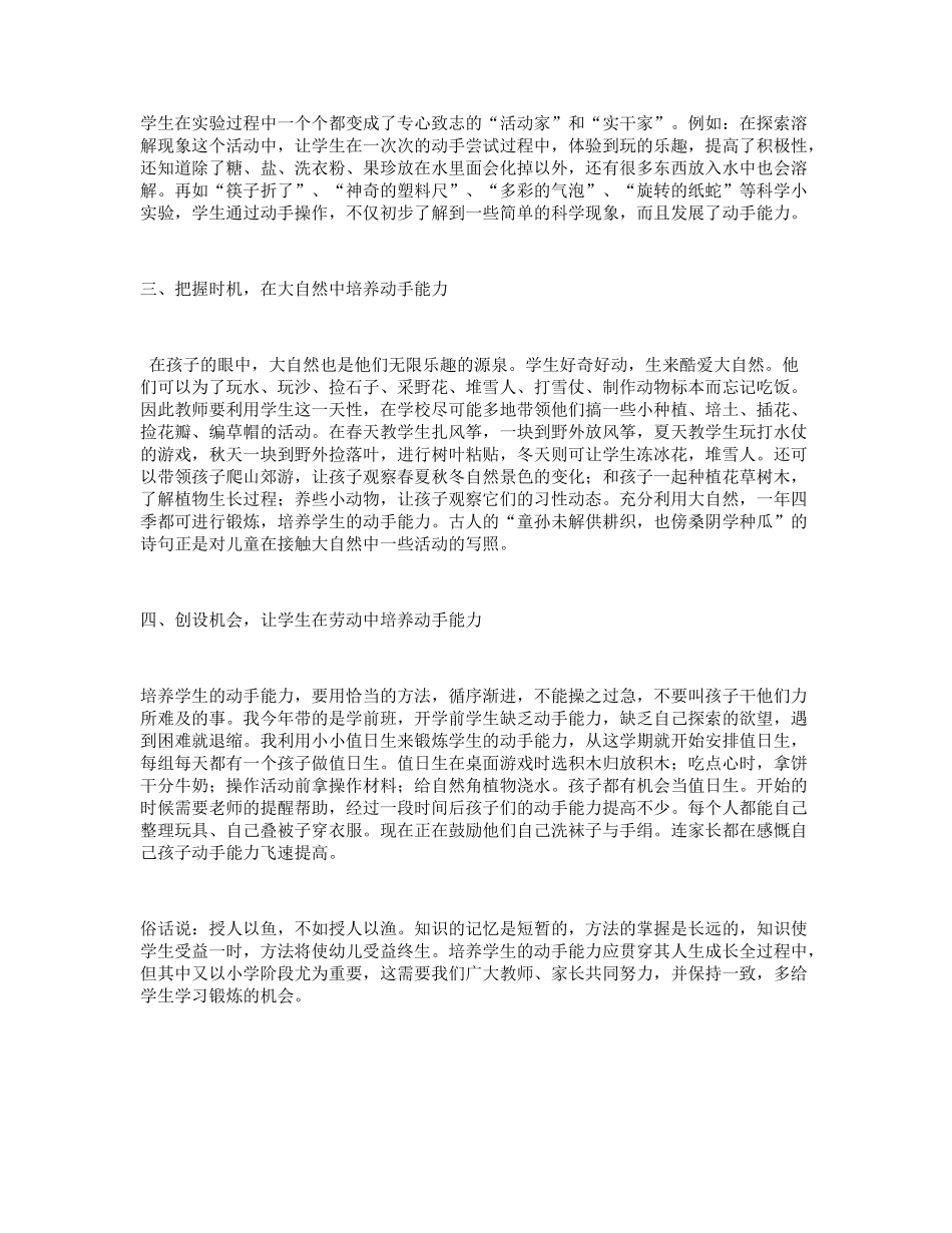 如何培养学生的动手能力_第2页