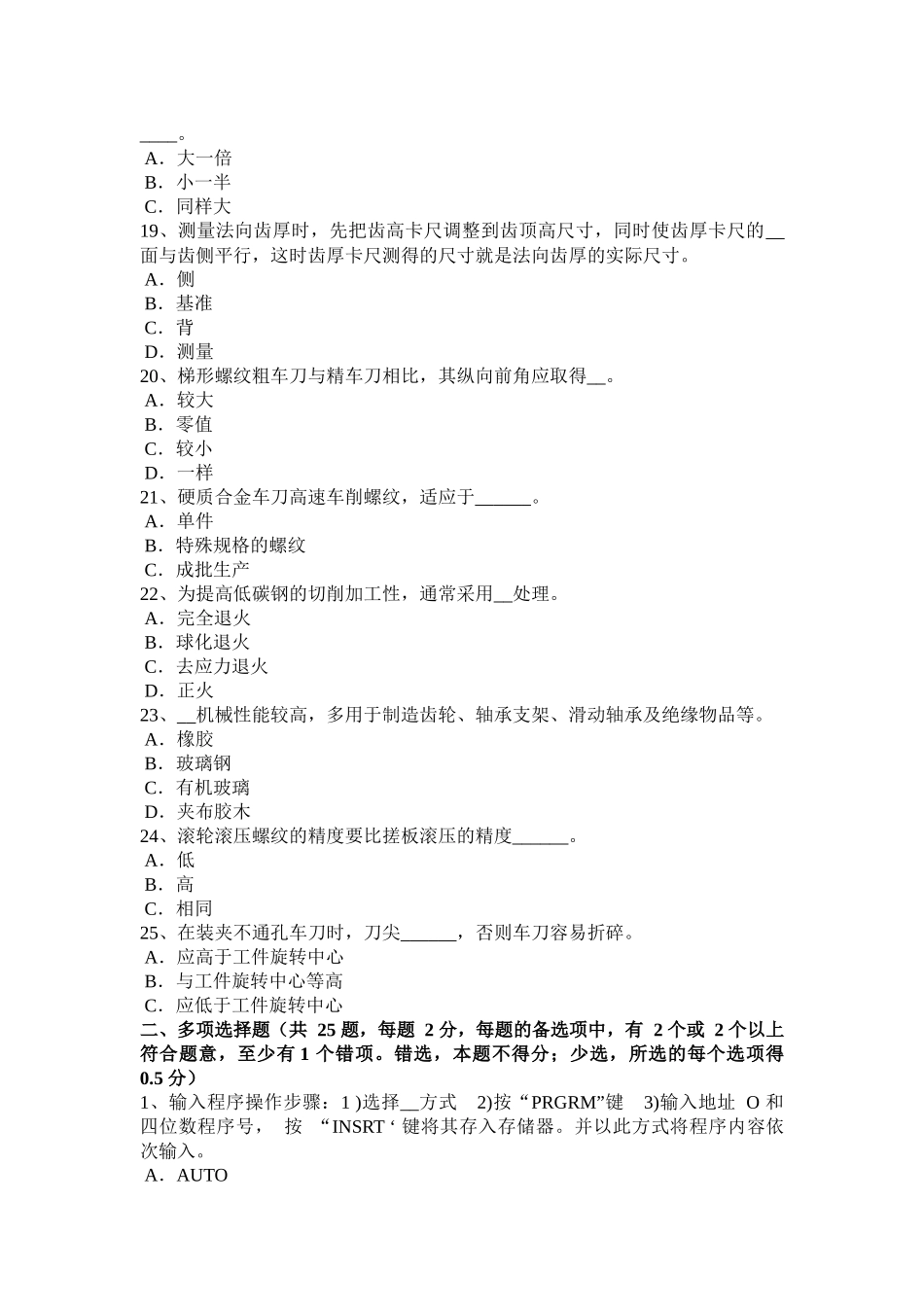 2016年浙江省数控车工考试题_第3页