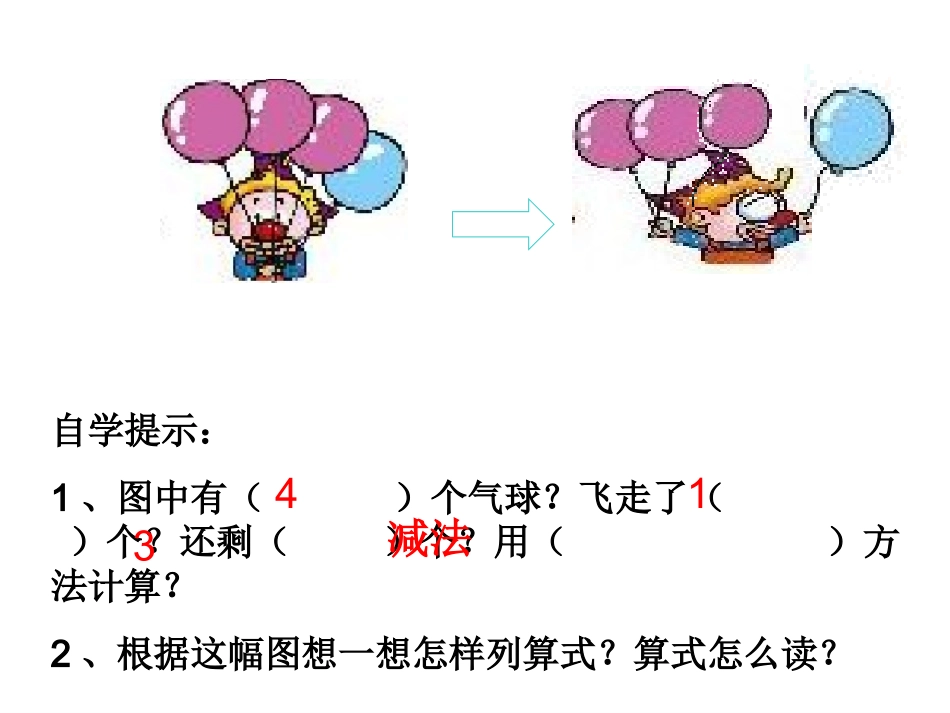 5以内的减法_第3页