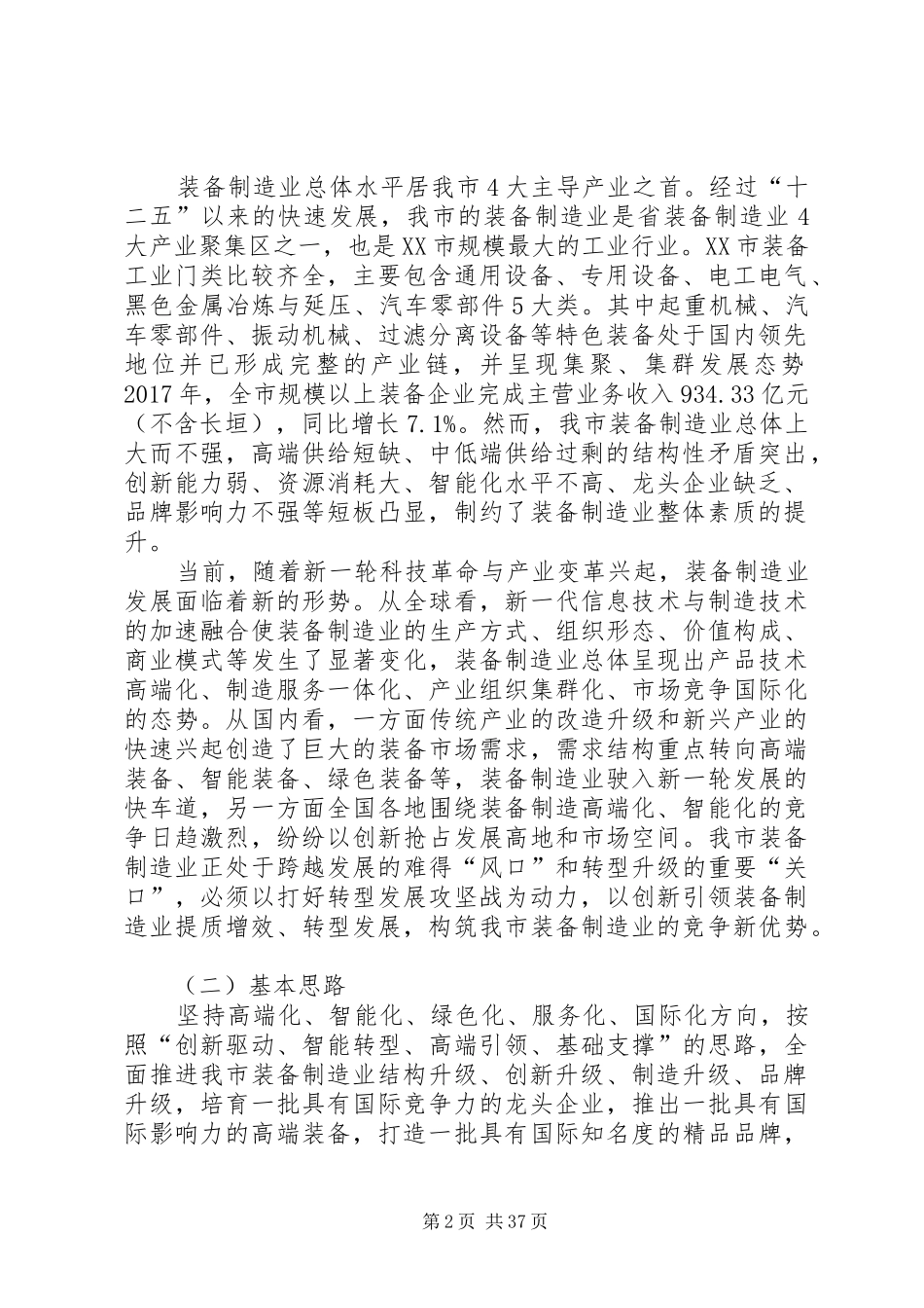 XX市产业转型升级计划(XX年至XX年)_第2页