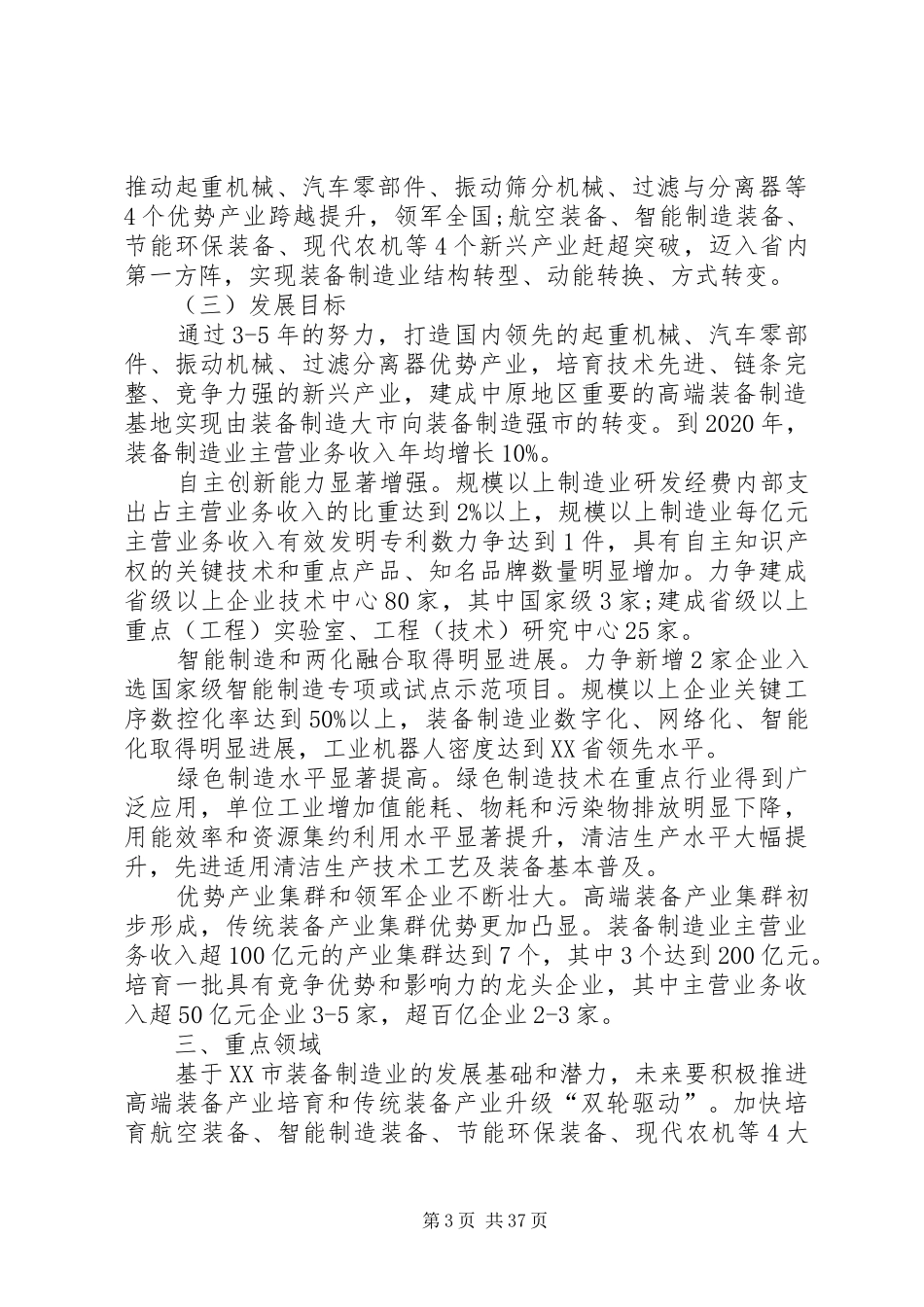 XX市产业转型升级计划(XX年至XX年)_第3页