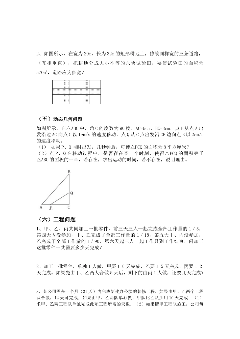 一元二次方程应用题总结分类及经典例题1_第3页