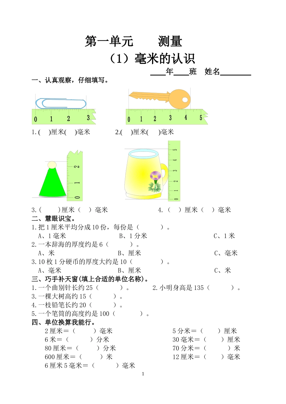 三年级数学上册练习题_第1页