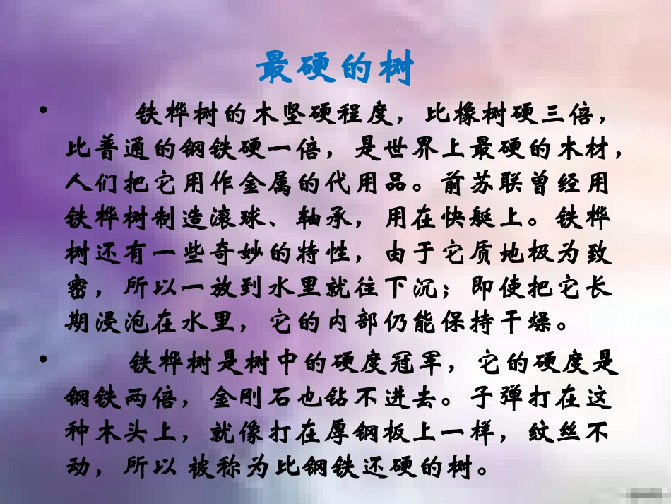 世界植物之最_第2页