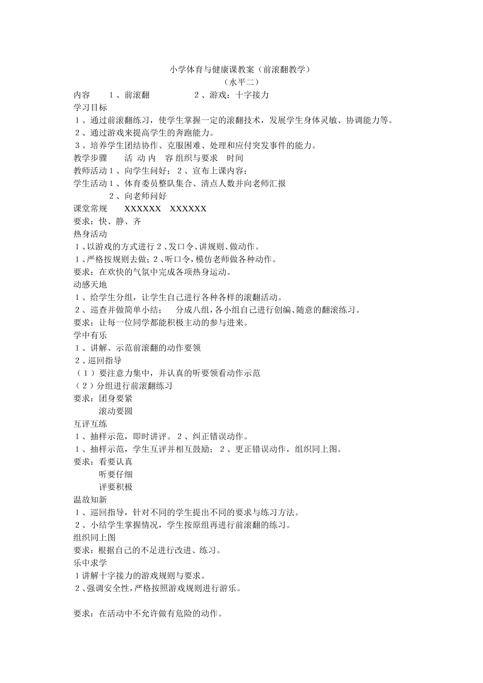 前滚翻体育教案_第1页