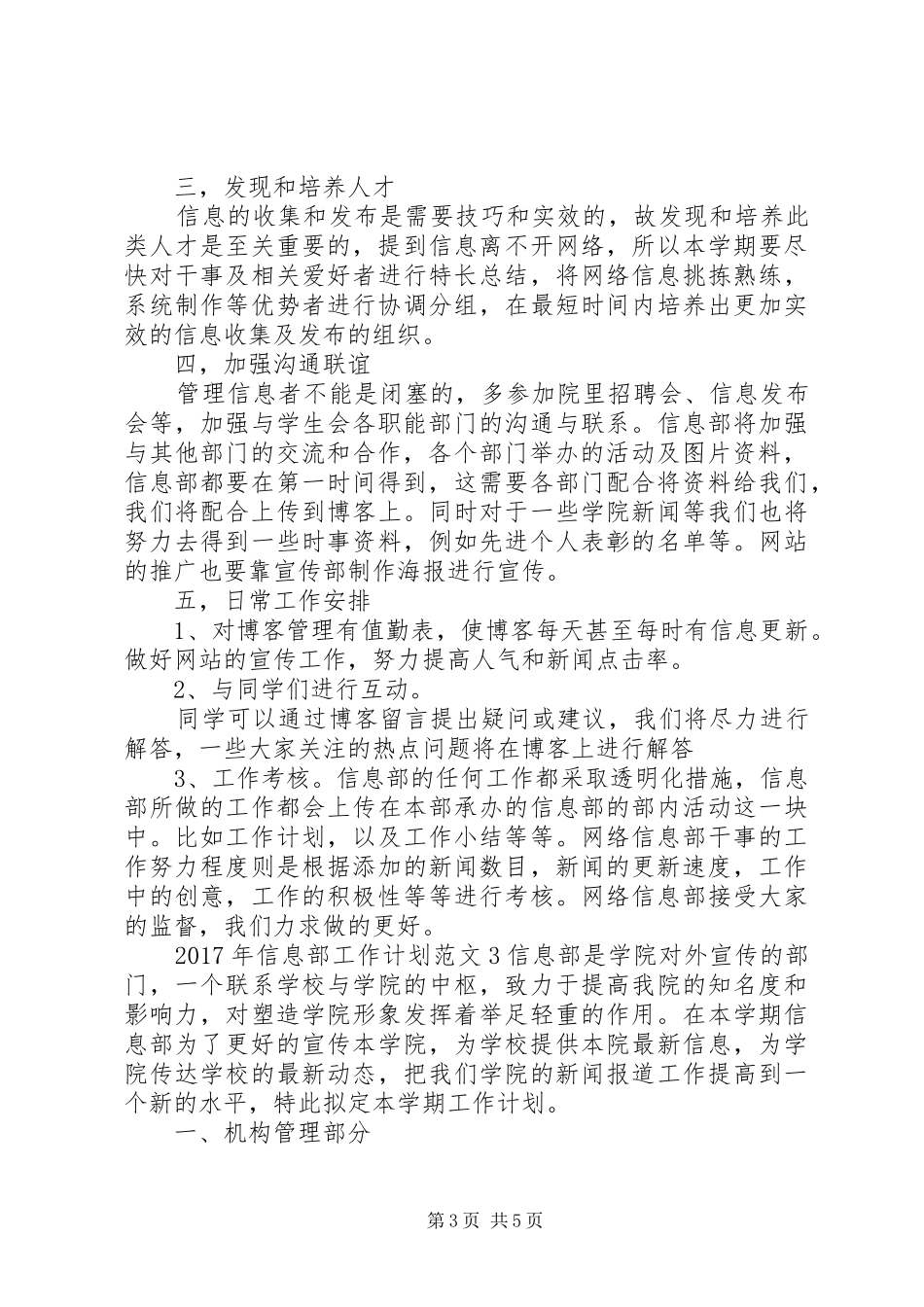 公司信息部工作计划_第3页