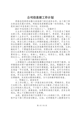 公司信息部工作计划
