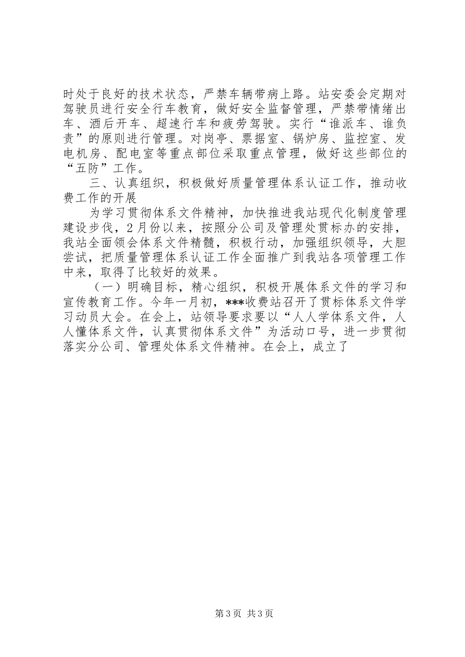 【XX年收费站年终工作总结与计划】个人年终总结范文大全_第3页