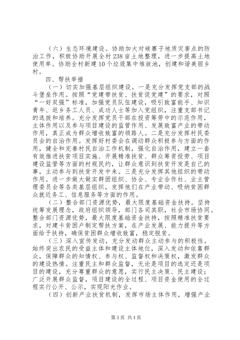 XX年挂包帮精准扶贫工作计划_第3页