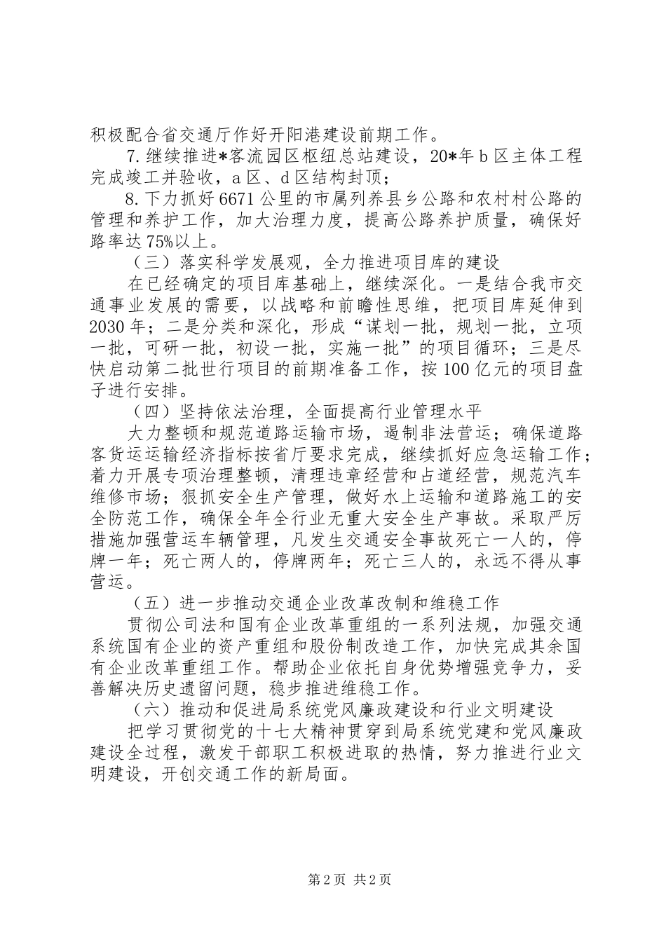 交通局工作计划_第2页