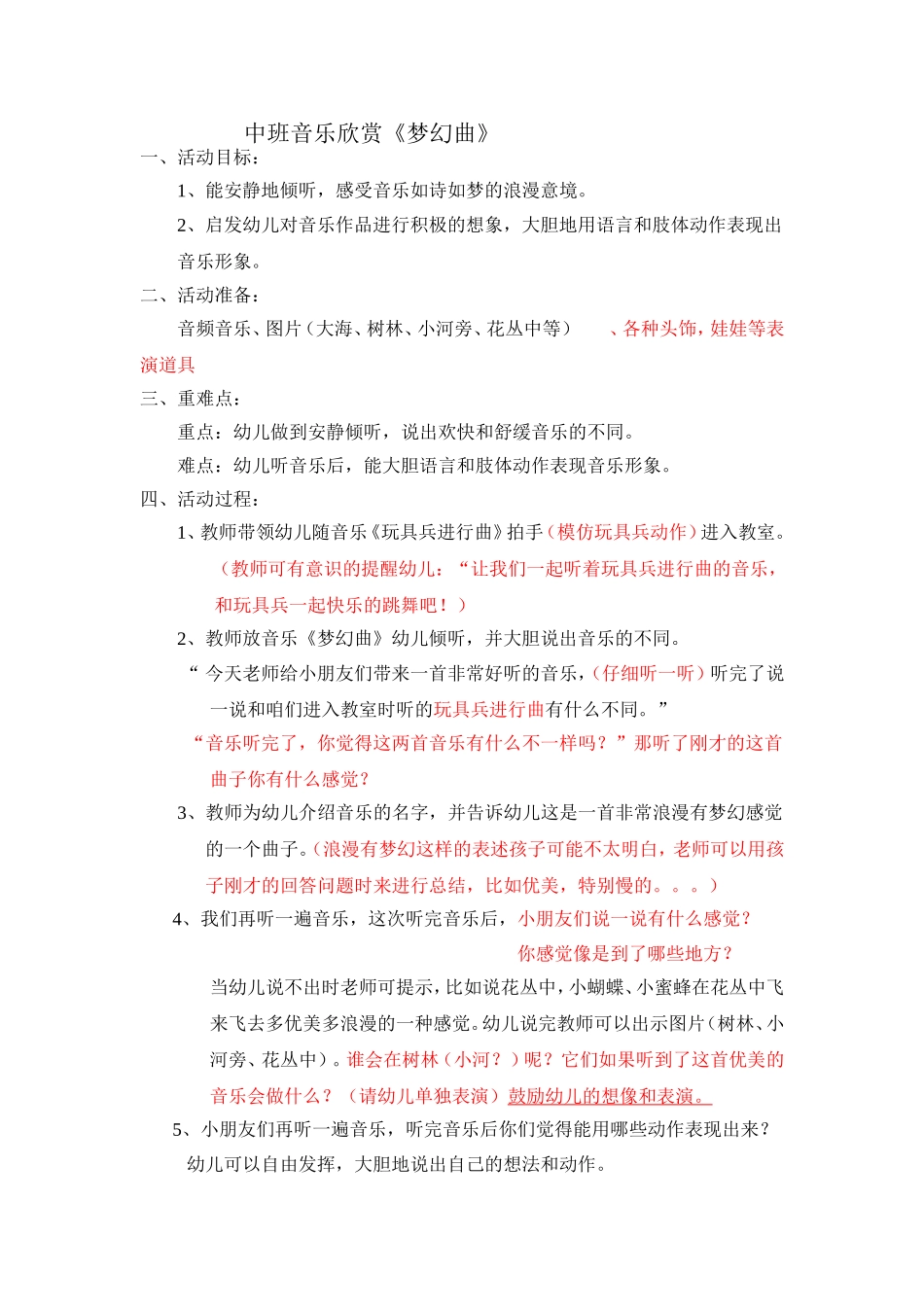 音乐《梦幻曲》教案__第1页