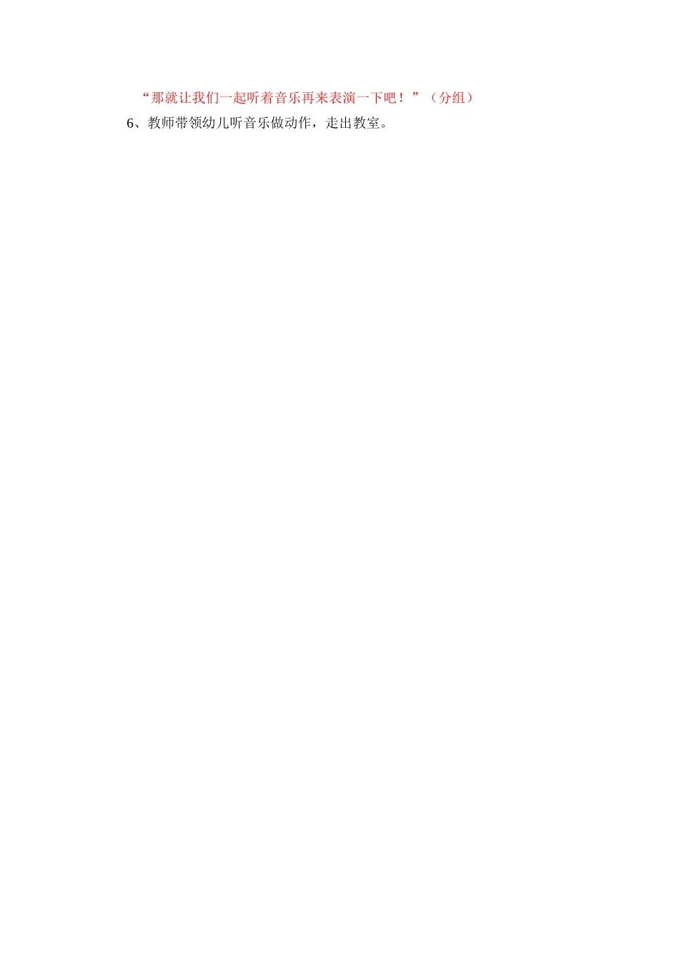 音乐《梦幻曲》教案__第2页