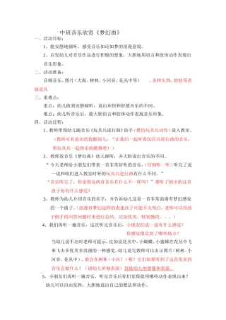 音乐《梦幻曲》教案_