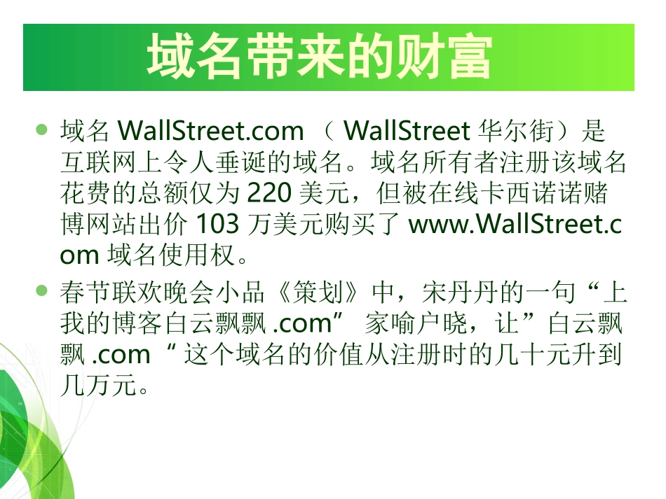 域名与域名管理_第1页