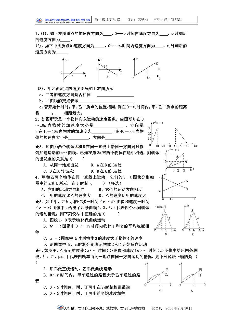 高一物理学案_第2页