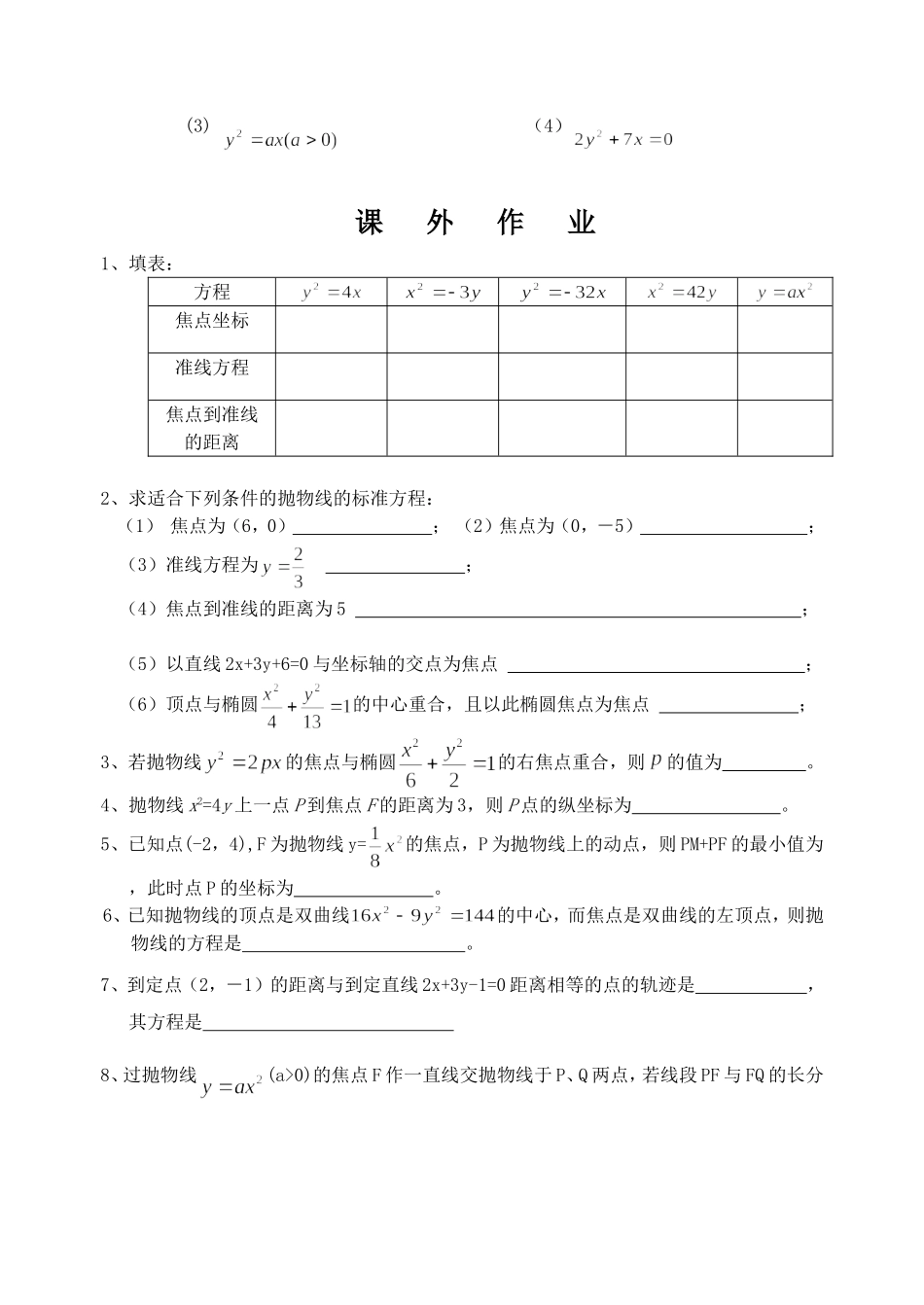抛物线的标准方程_第3页
