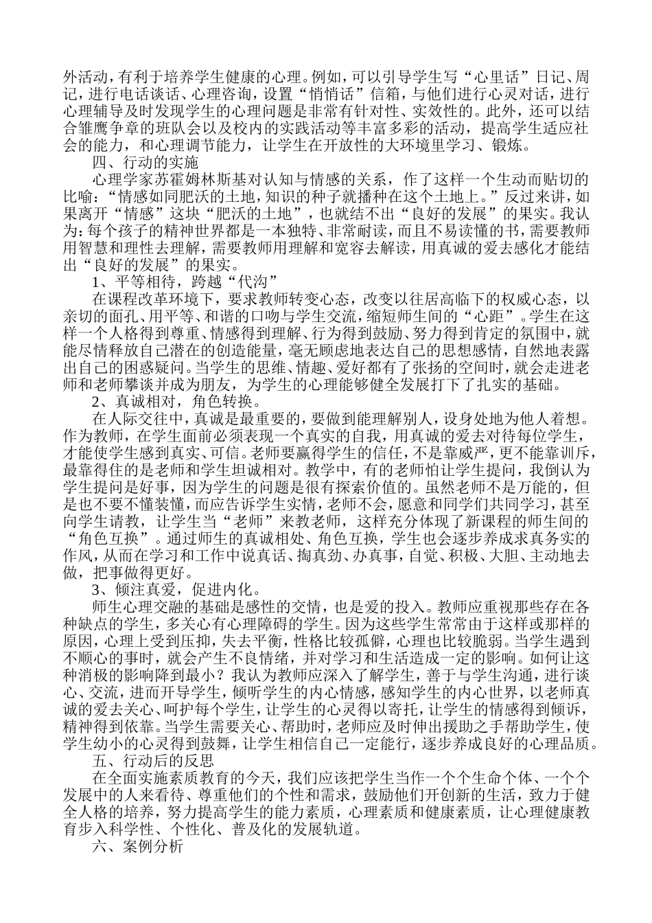 微课题研究报告做好学生的心理健康教育的重要性于洪涛_第3页
