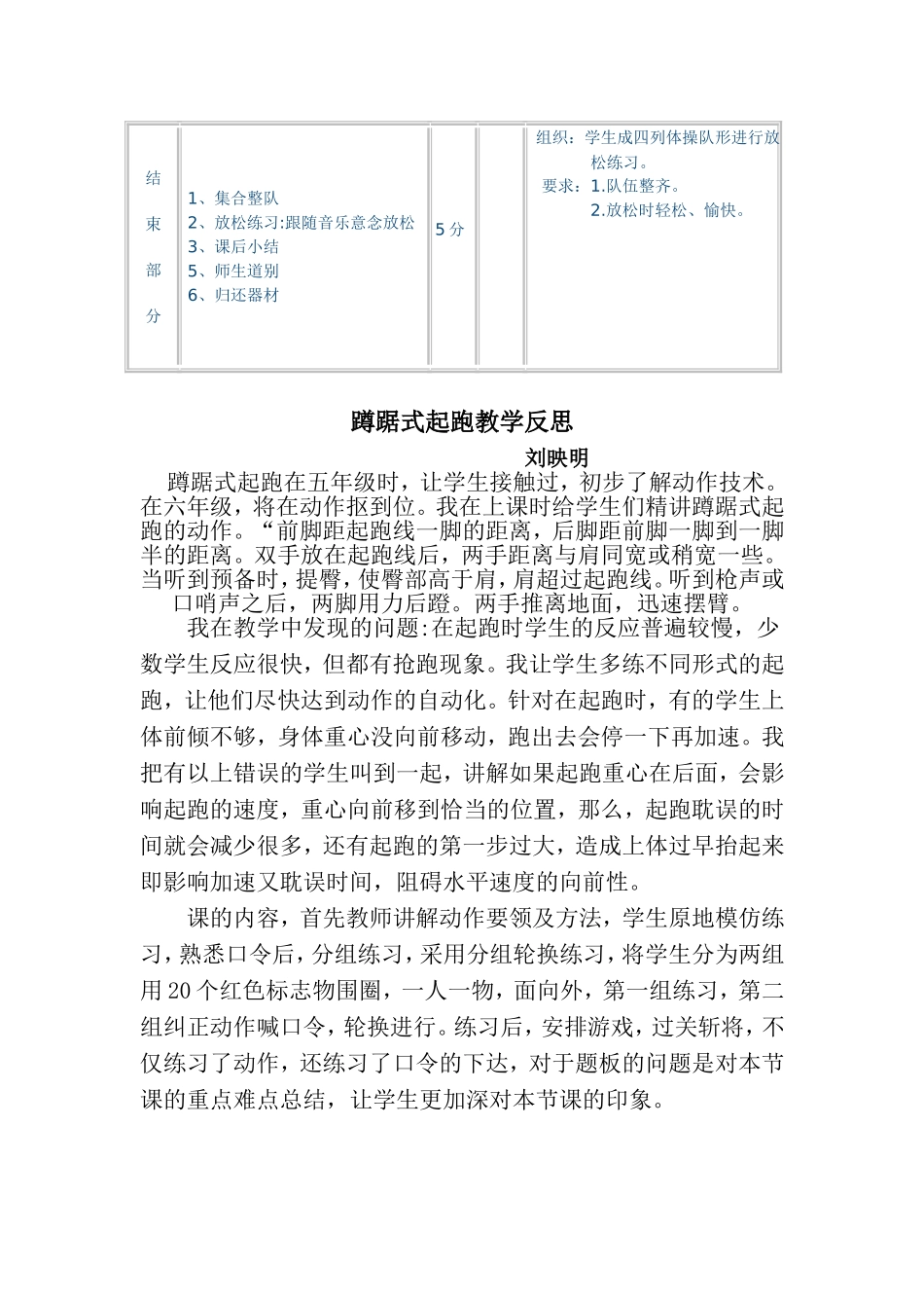 小学六年级蹲踞式起跑教案_第3页
