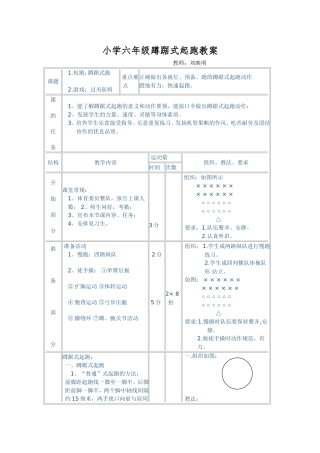 小学六年级蹲踞式起跑教案