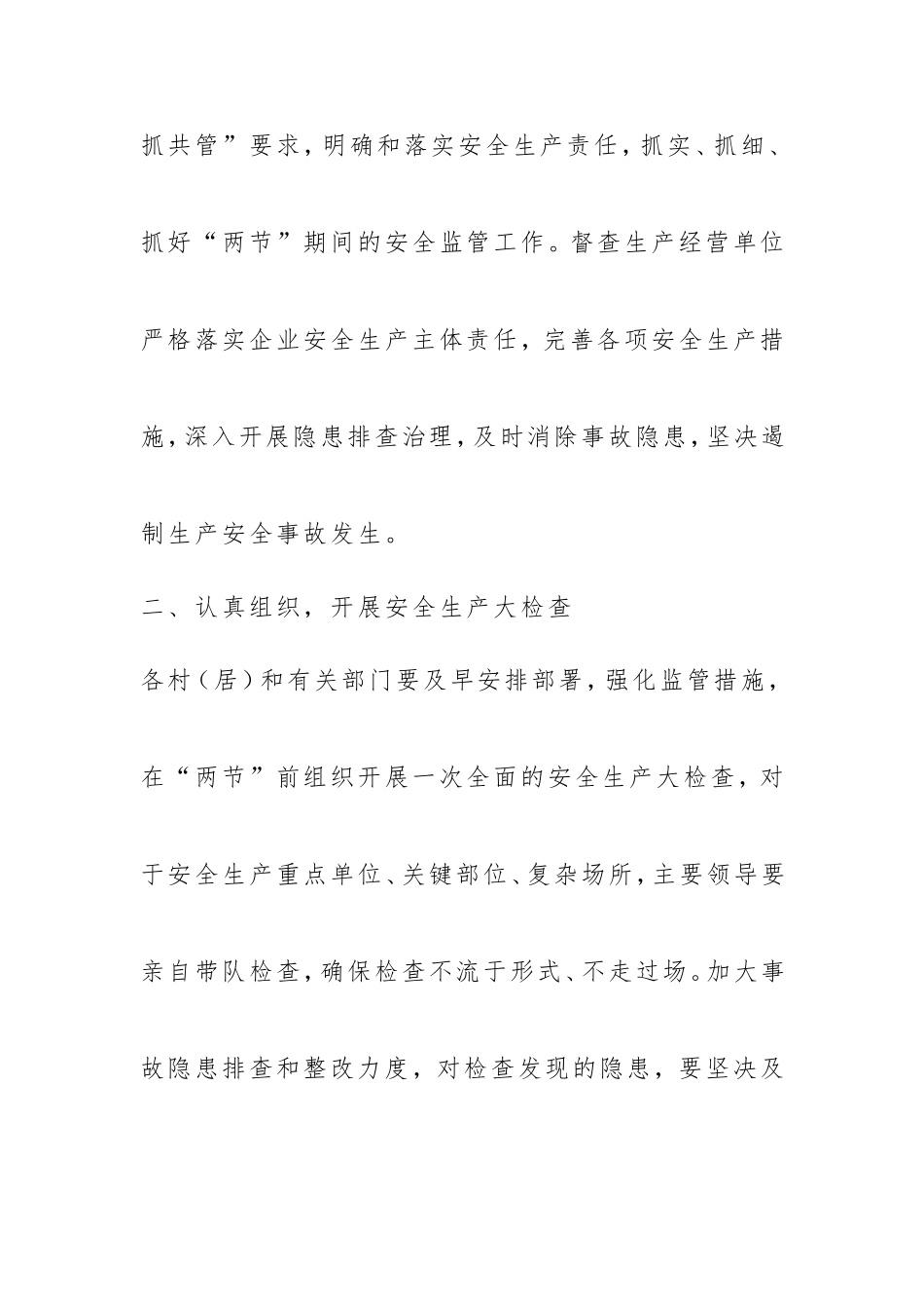 XX镇中秋节和国庆节期间安全生产工作方案_第2页