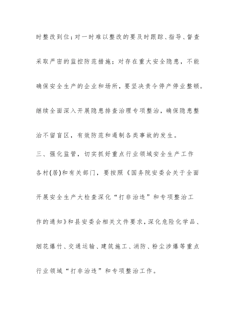 XX镇中秋节和国庆节期间安全生产工作方案_第3页