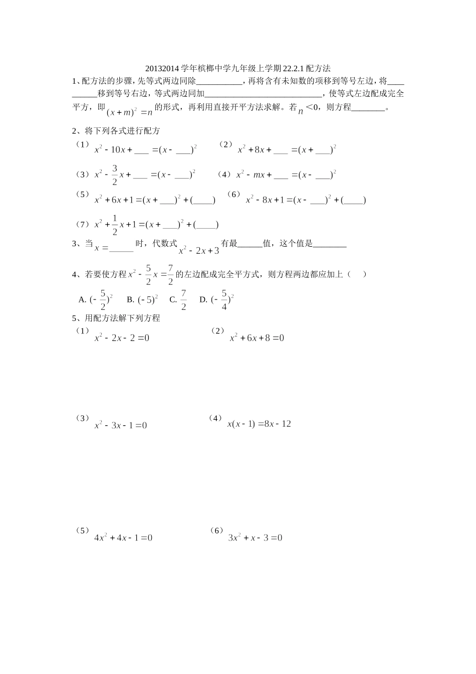 一元二次方程练习及答案(配方法)_第1页