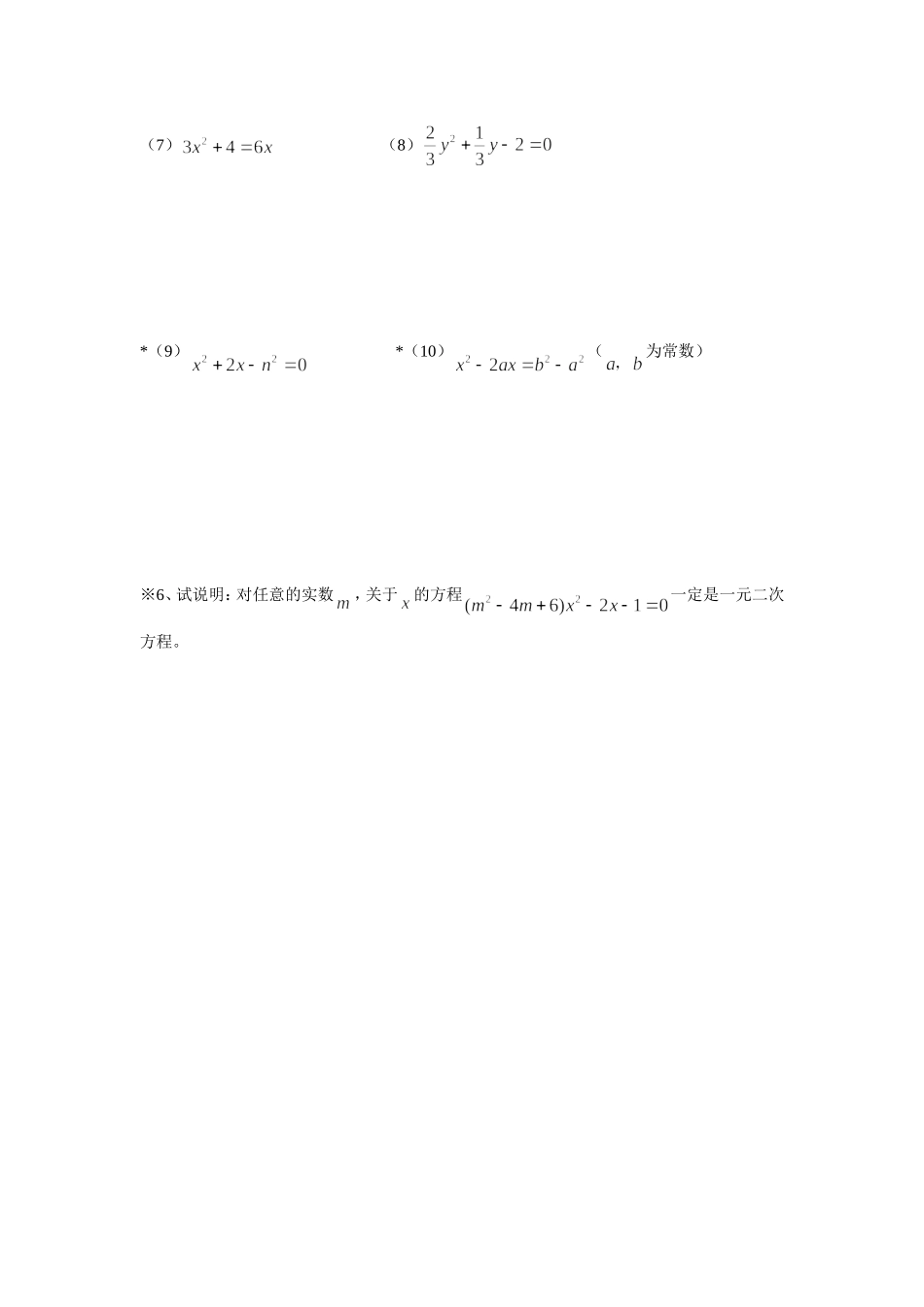 一元二次方程练习及答案(配方法)_第2页