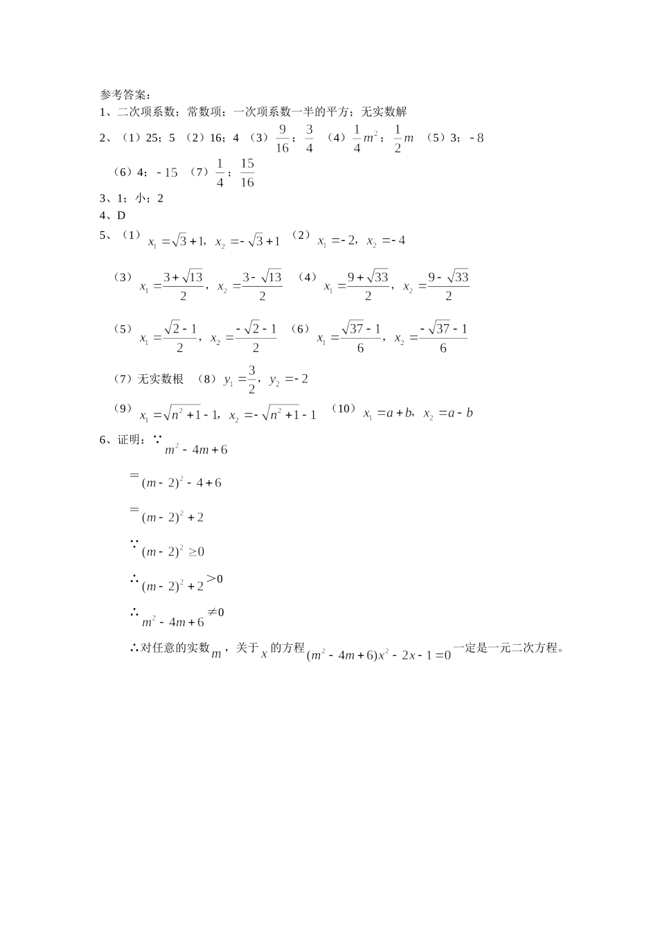 一元二次方程练习及答案(配方法)_第3页