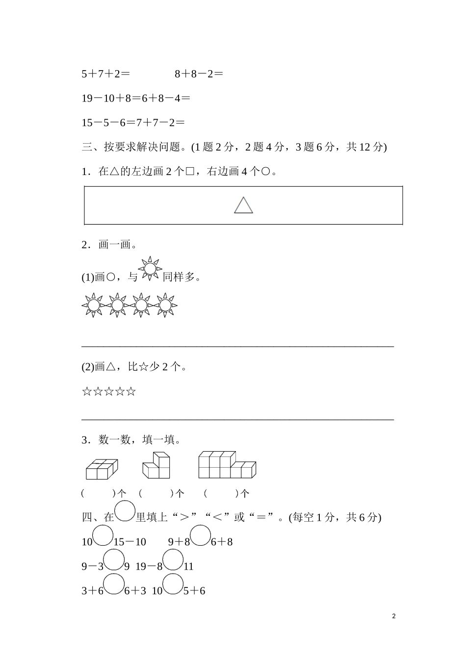 一年级数学期末检测卷_第2页