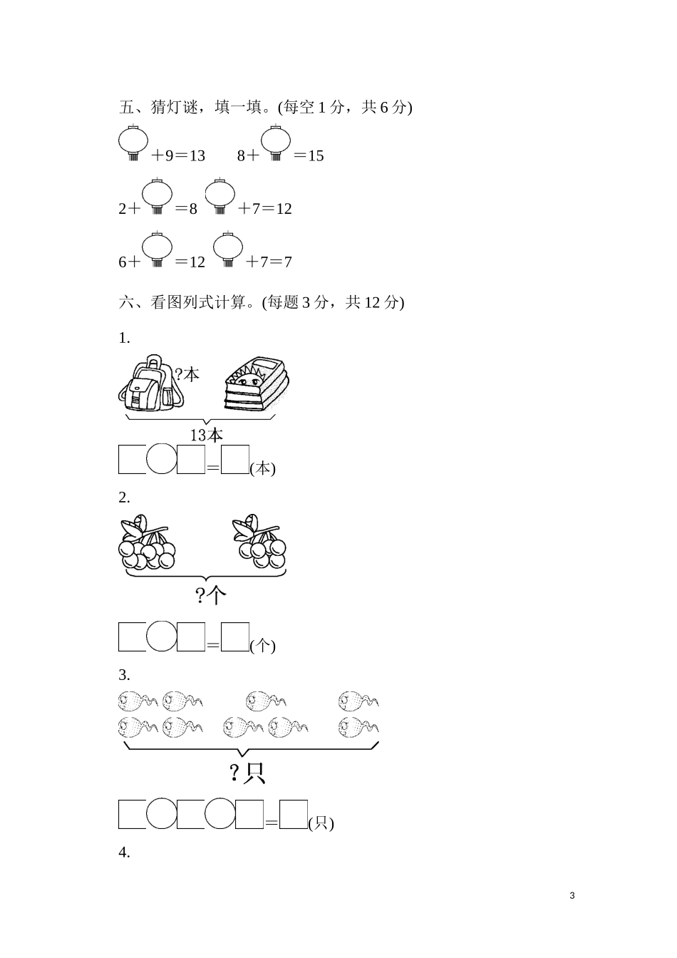 一年级数学期末检测卷_第3页