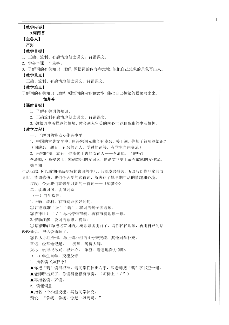 渔歌子教案 (2)_第1页