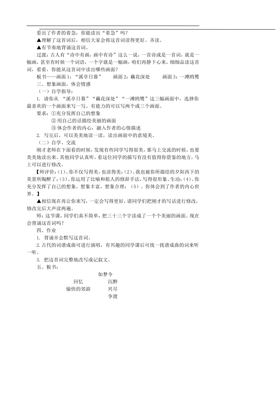 渔歌子教案 (2)_第2页