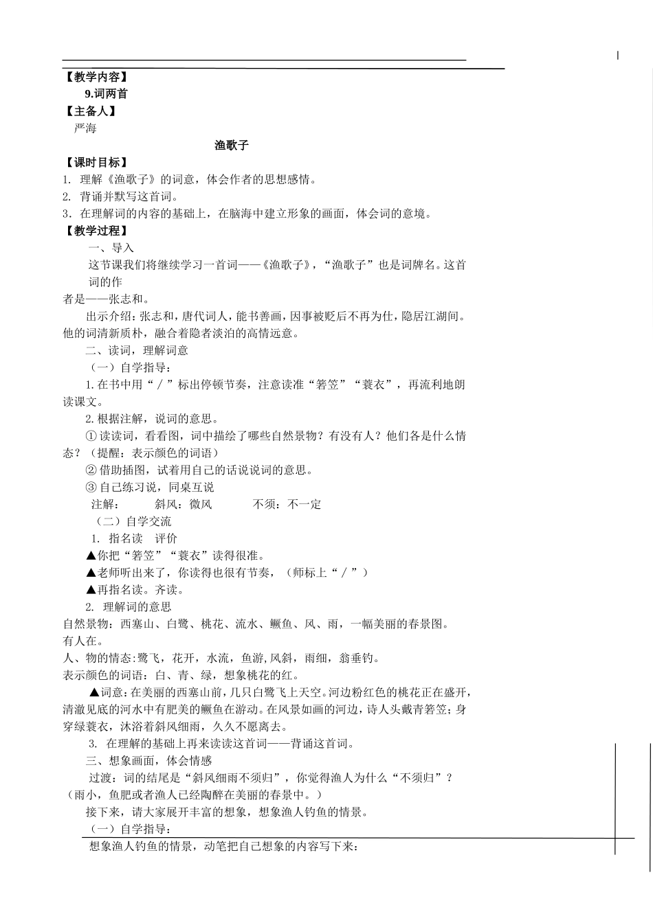 渔歌子教案 (2)_第3页