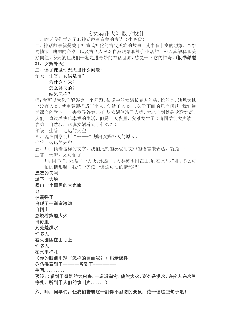 《女娲补天》教学设计_第1页