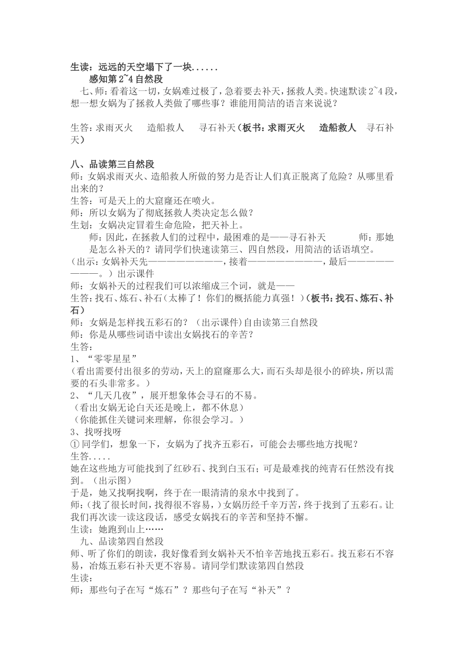 《女娲补天》教学设计_第2页