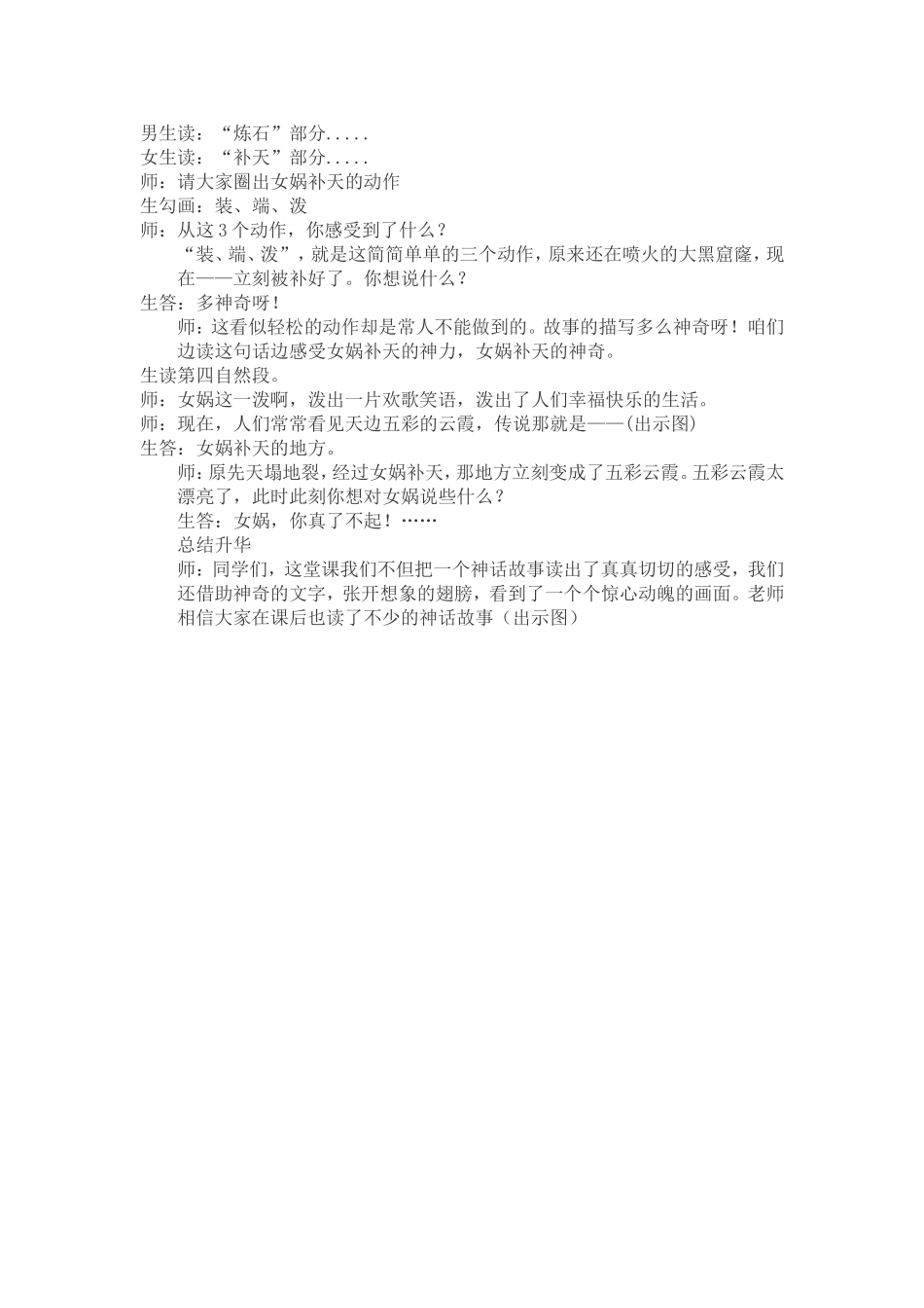 《女娲补天》教学设计_第3页