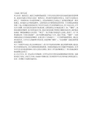 西湖教学反思 (2)