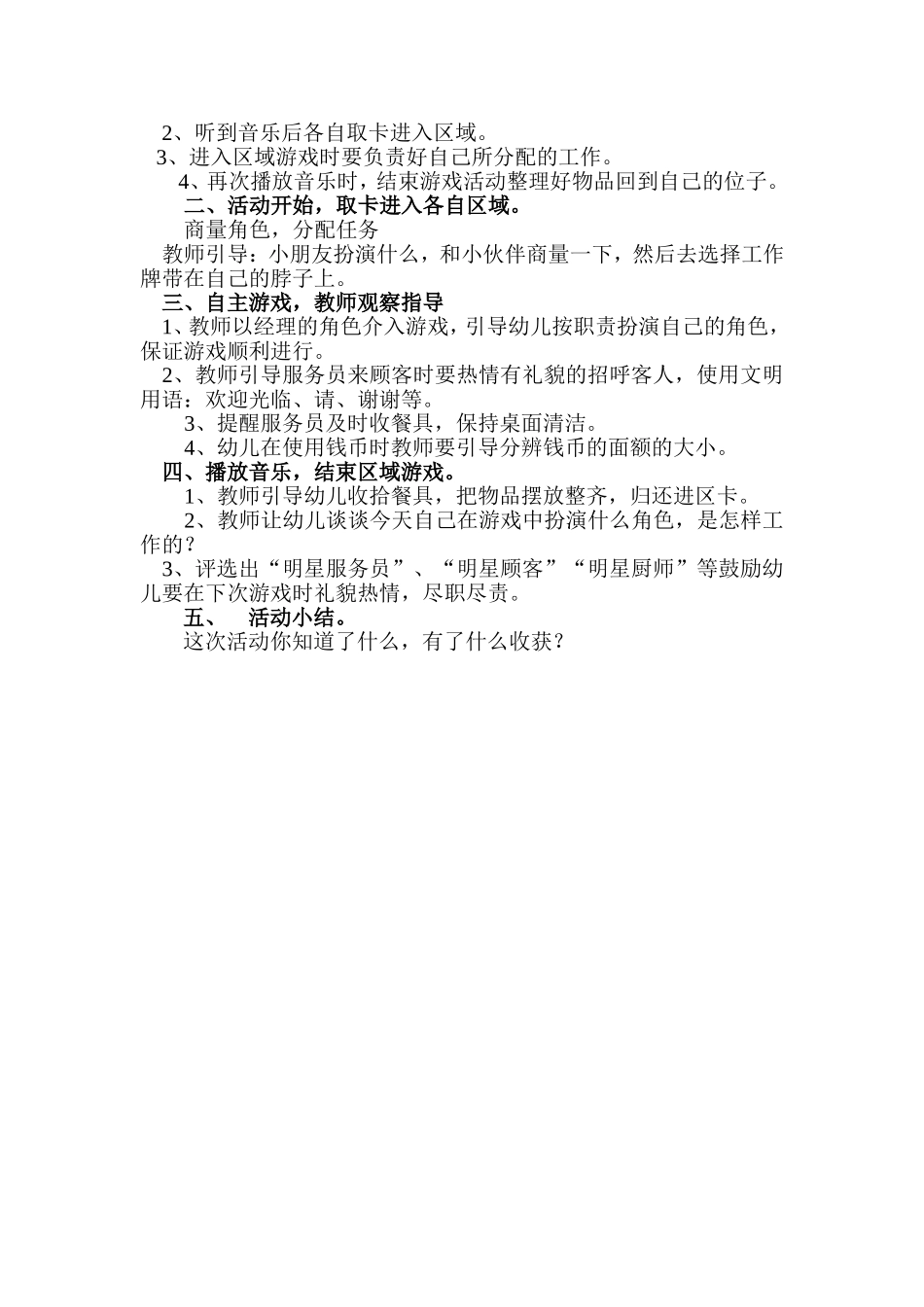 幼儿社会角色游戏设计方案杨冬香阳煤集团南庄煤矿幼儿园_第2页