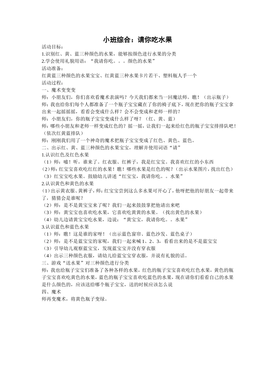 小班综合：请你吃水果_第1页