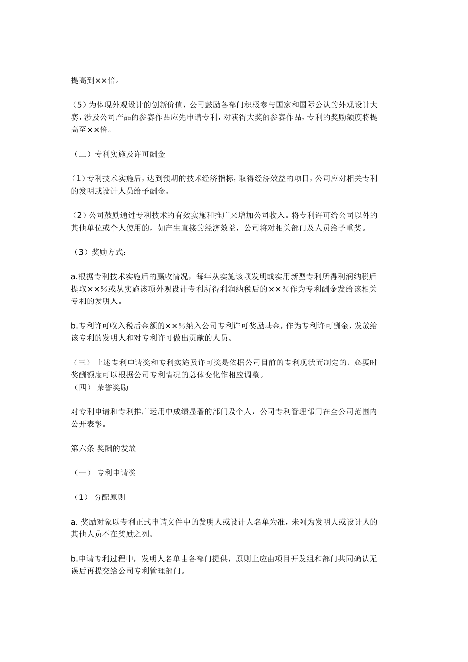 专利奖励办法_第2页