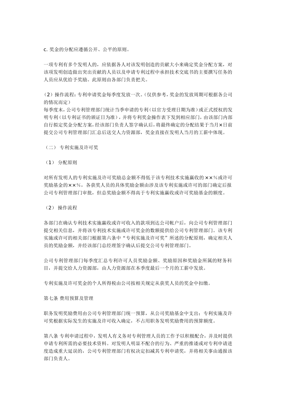 专利奖励办法_第3页