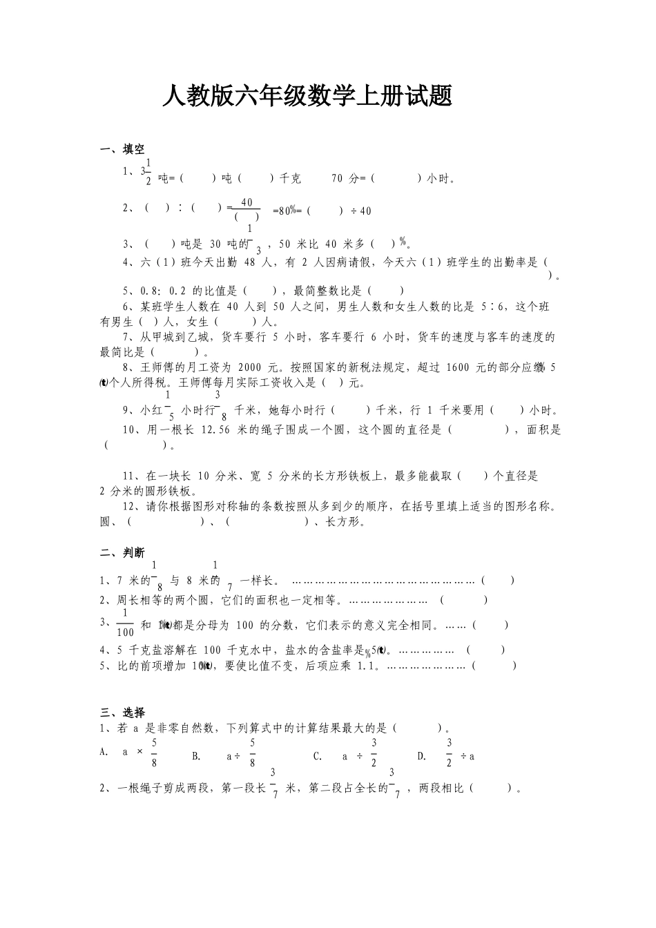 2018六年级上册数学测试题_第1页