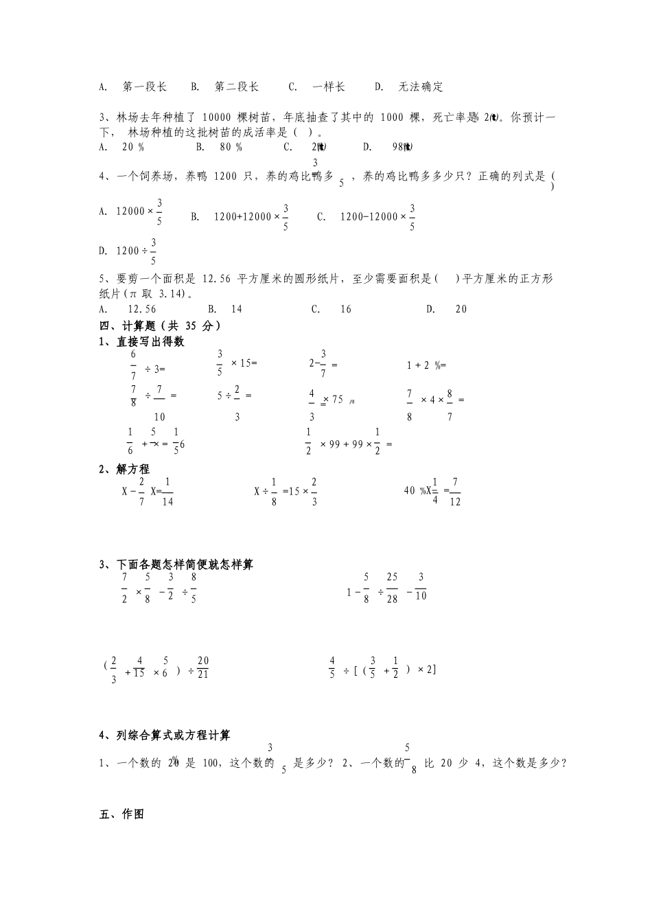 2018六年级上册数学测试题_第2页