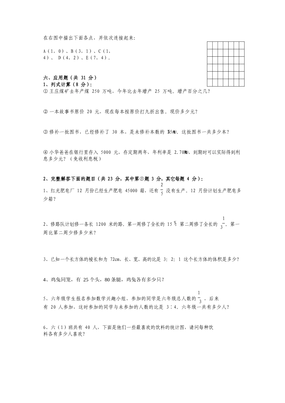 2018六年级上册数学测试题_第3页