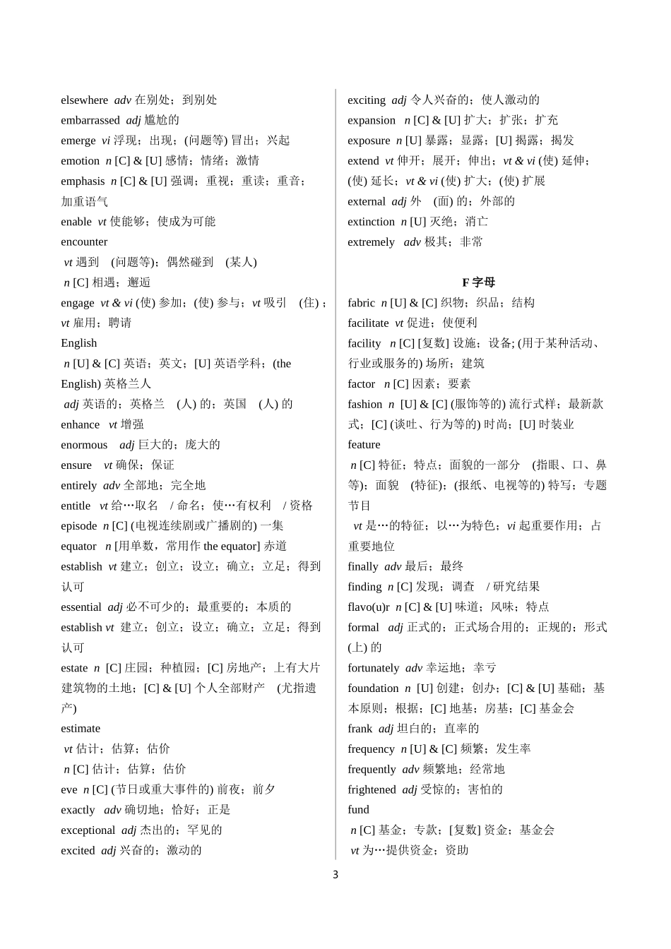 2018高考英语新课标送审稿新增词汇_第3页